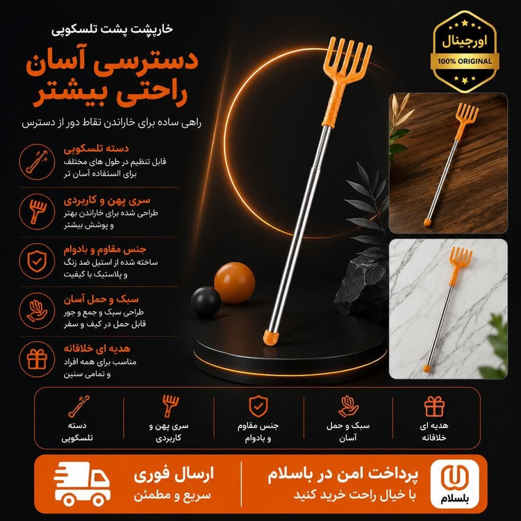 دسته خارپشت تلسکوپی پشت خارونک/ خریداقساطی/گارانتی/ ارسال فوری