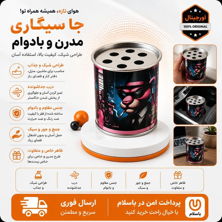 زیرسیگاری 50طرح جذابفلزی زیر سیگاریاقساطی ارسال فوری