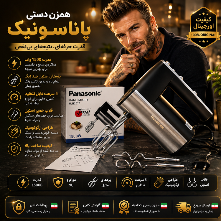 همزن دستی همزن برقی دستیبوشپاناسونیک ارسال فوریضمانت دارخرید اقساطی