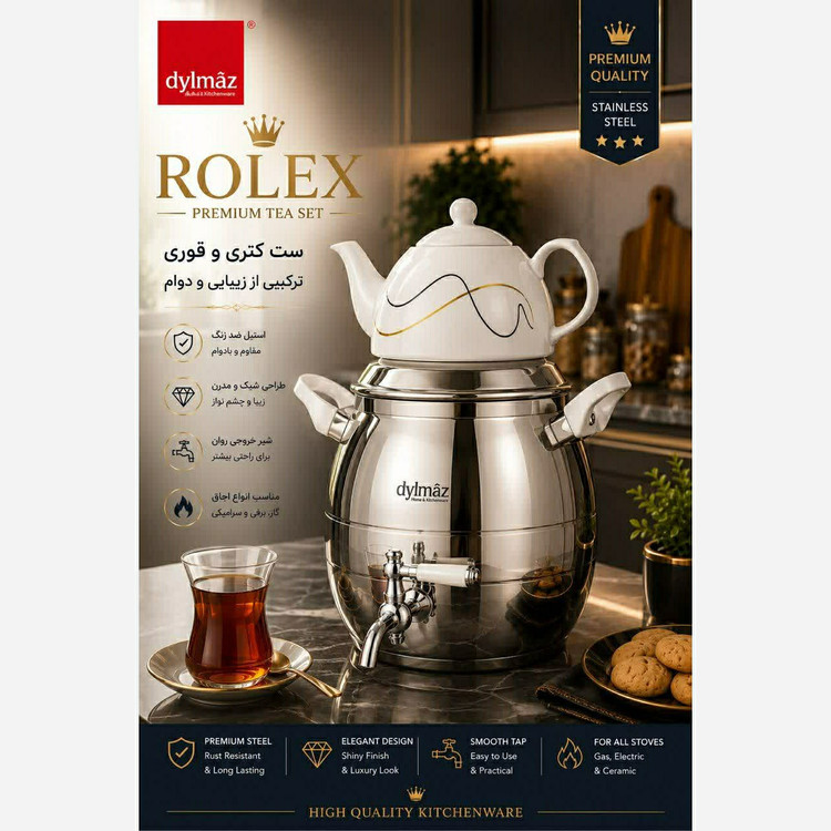 کتری و قوری دیلماز طرح رولکس ارسال فوریضمانتنامه کتبی خرید اقساطی