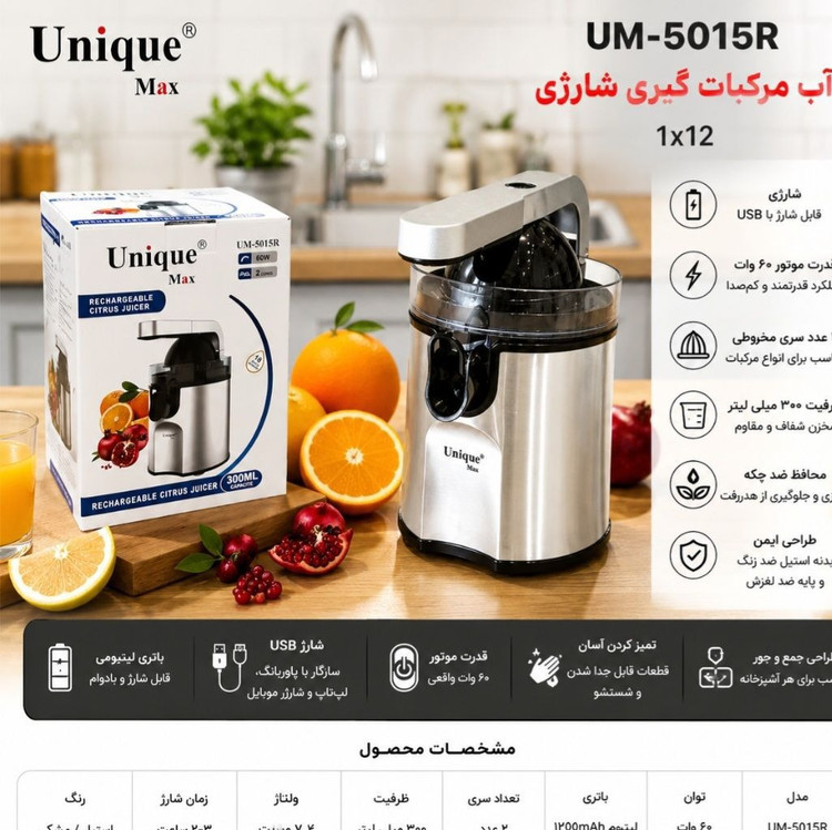 ابمرکبات گیری شارژی برقی یونیک حرفه ایگارانتی کتبیوارداتیاقساطی