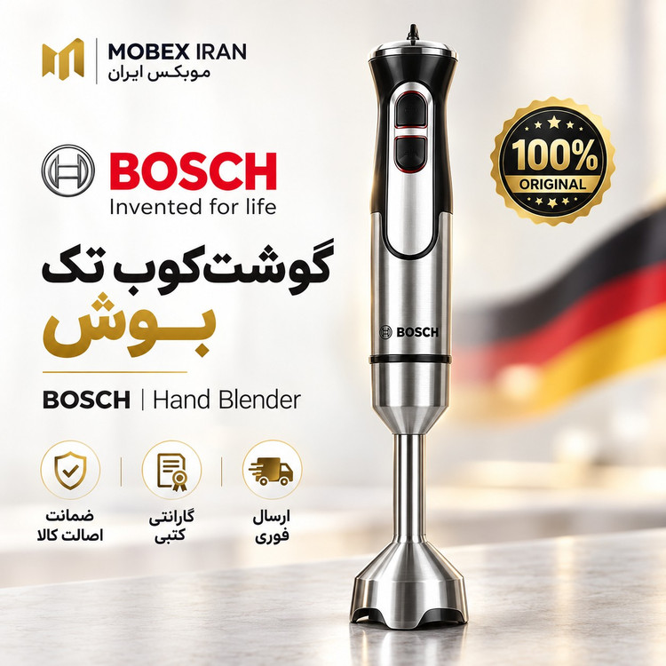 گوشتکوب برقی استیل وارداتی بوش موتور سنگینگارانتی کتبیکیفیت عالیارسال فوری