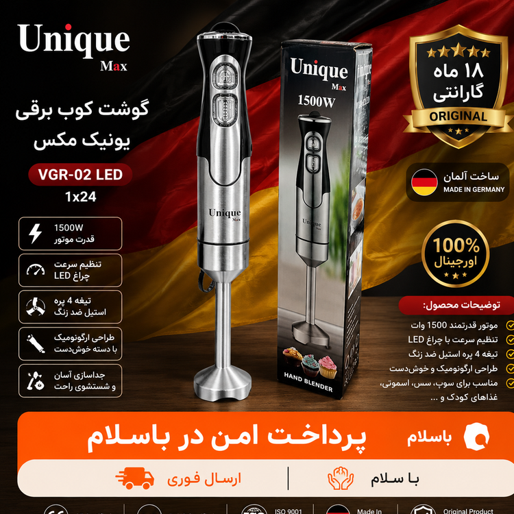 گوشتکوب برقی حرفه ای یونیک استیلکیف و قدرت عالیگارانتی کتبیارسال فوری