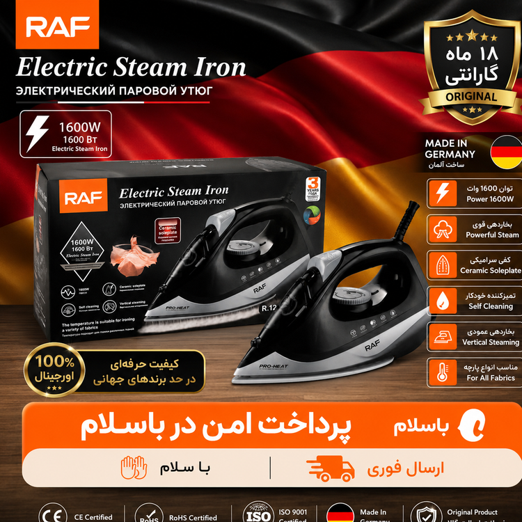 اتو دستیاتو بخار دستی راف المانوارداتی کیفیت عالیگارانتی کتبیارسال فوری