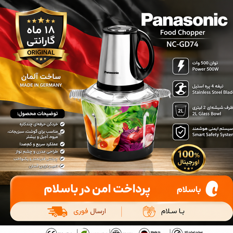 خرد کن پاناسونیک تک کاسه حرفه ای/وارداتی/گارانتی کتبی/ارسال فوری