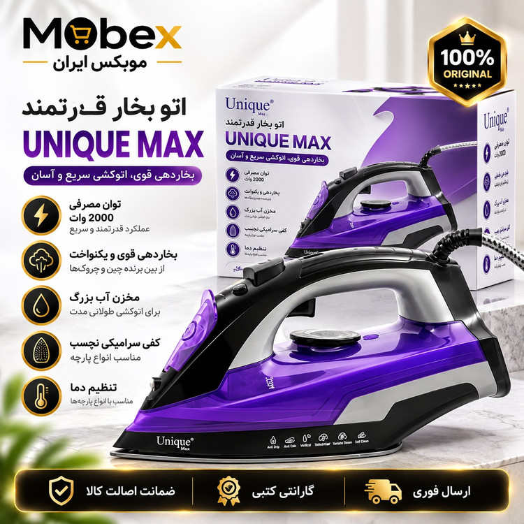 اتودستیاتوبخاریونیک وارداتی حرفه ایکیفیت وقدرت عالیگارانتی کتبیارسال فوری
