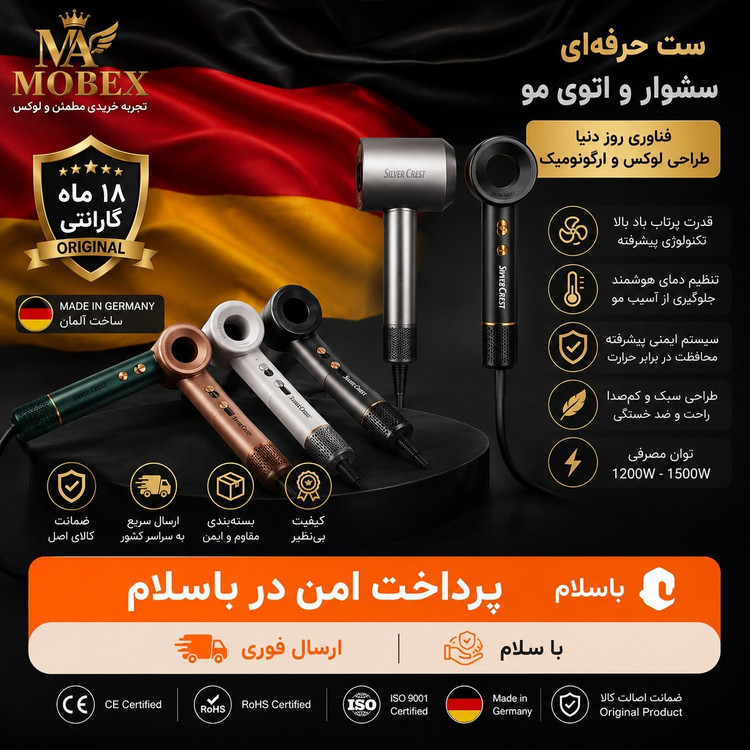 سشوار دایسون اتومات مدل 801سیلورکرست ضمانت دار