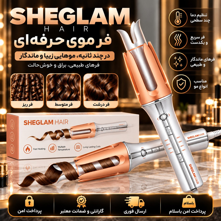 کرلی شیگلم اصلی اورجینال 32mmو25mm/ارسال فوری/خریداقساطی/گارانتی کتبی