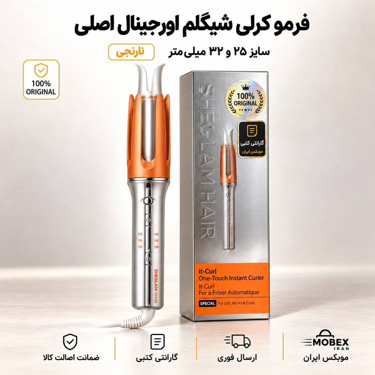 کرلی شیگلم اصلی اورجینال 32mmو25mm/ارسال فوری/خریداقساطی/گارانتی کتبی