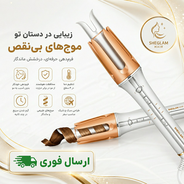 کرلی شیگلم اصلی اورجینال 32mmو25mm/ارسال فوری/خریداقساطی/گارانتی کتبی
