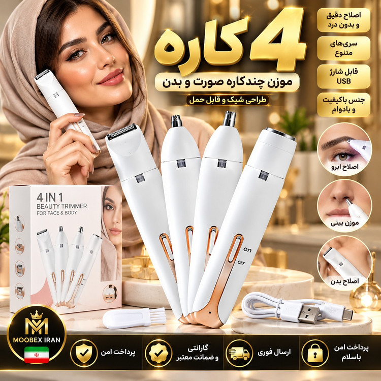 شیور چندکاره حرفه ای با ضمانت کتبی/ارسال فوری خرید اقساطی