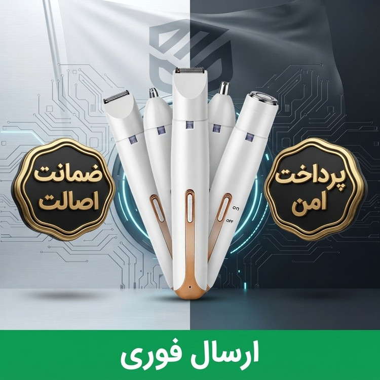 شیور چندکاره حرفه ای با ضمانت کتبی/ارسال فوری خرید اقساطی