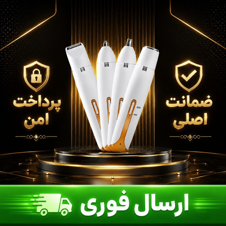 شیور چندکاره حرفه ای با ضمانت کتبی/ارسال فوری خرید اقساطی