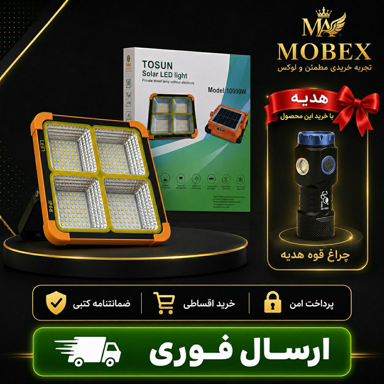 چراغ شارژی/ پروژکتور خورشیدی اورجینال با هدیه/گارانتی کتبی/ارسال فوری/خریداقساطی