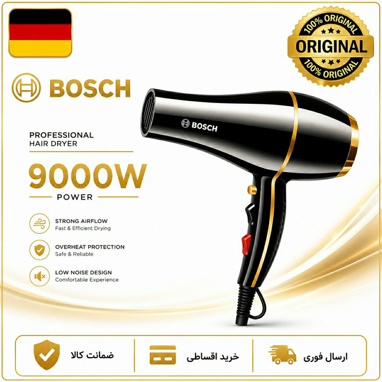 سشوار بوش 9000 وات کیفیت عالی ارسال فوری ضمانتنامه کتبی