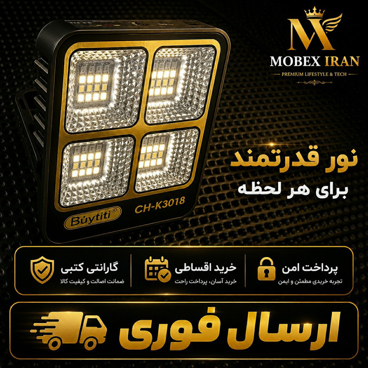 چراغ شارژی/پروژکتور خورشیدی شارژی مدل K3018/گارانتی کتبی/ارسال فوری/خریداقساطی