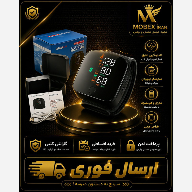 فشارسنج مچی ضمانتنامه کتبی ارسال فوری