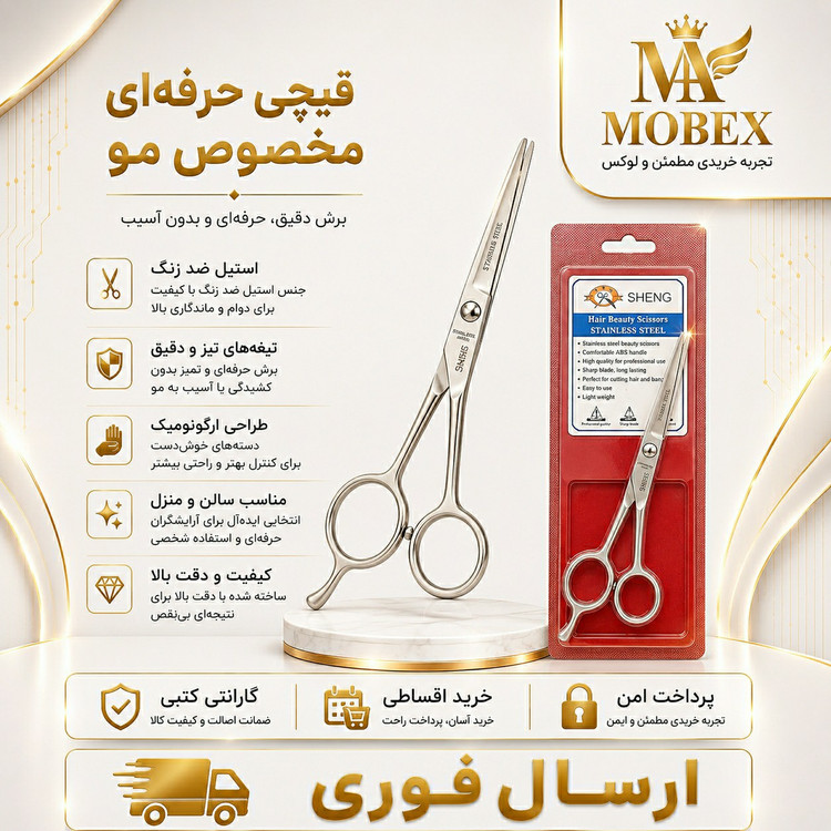 قیچی ارایشگاهی حرفه ای اصلی ارسال فوری ضمانتنامه کتبی