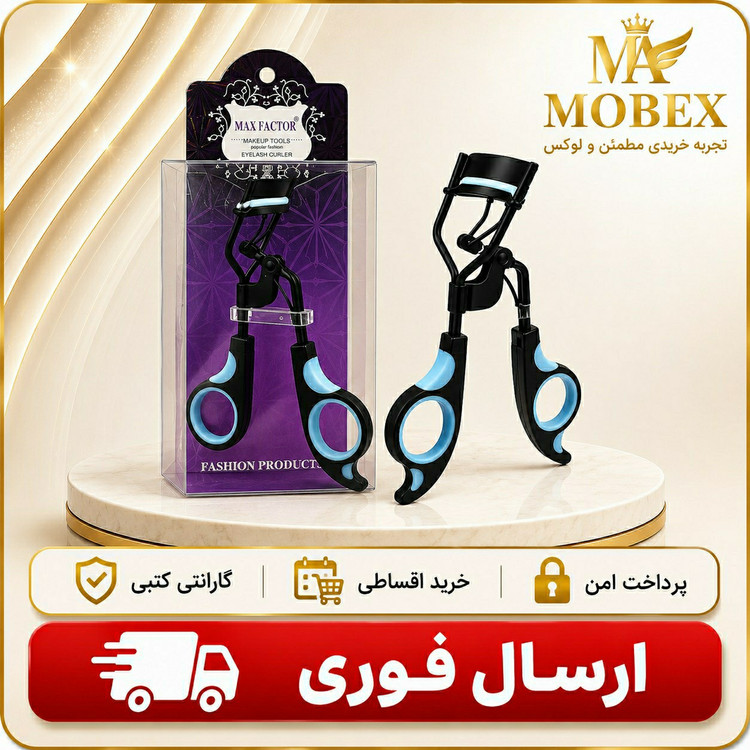 فرمژه/فرمژه مکس فکتور/ ارسال فوری/خریداقساطی