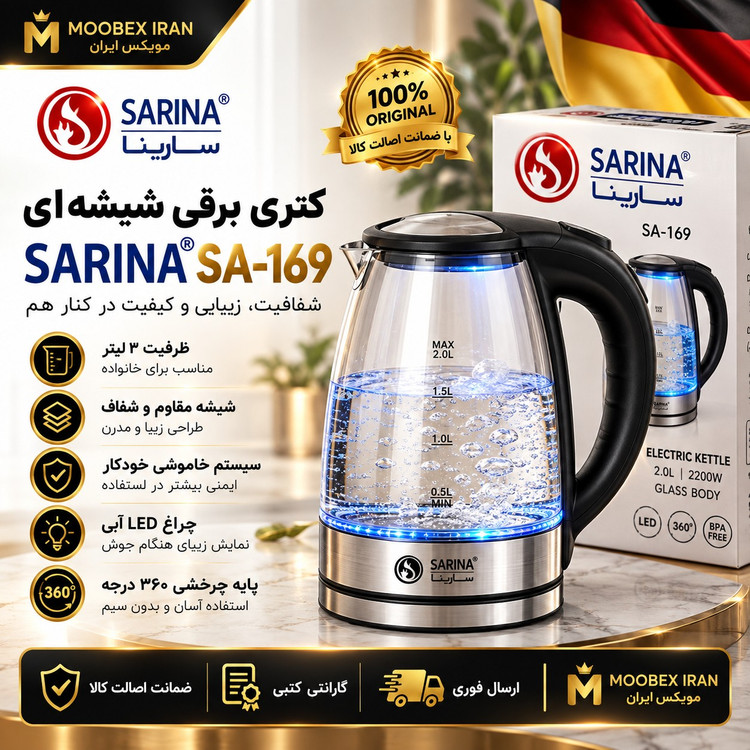 کتری برقی / پیرکس سارینا /درجه یک حرفه ای گارانتی کتبی /ارسال فوری