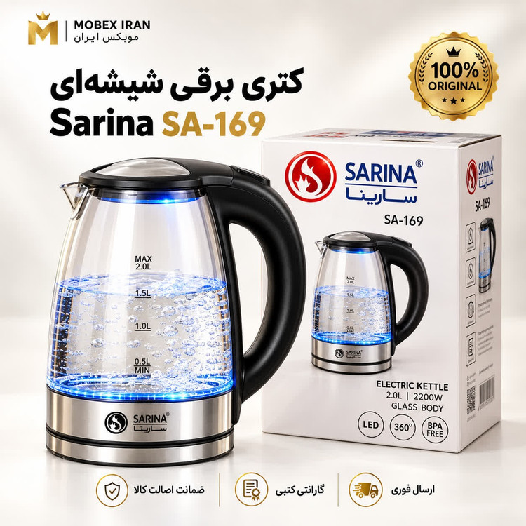 کتری برقی / پیرکس سارینا /درجه یک حرفه ای گارانتی کتبی /ارسال فوری