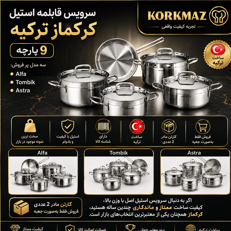 سرویس قابلمه استیل کرکمازاصلی وارداتی9پارچهکیفیت عالیارسال فوری