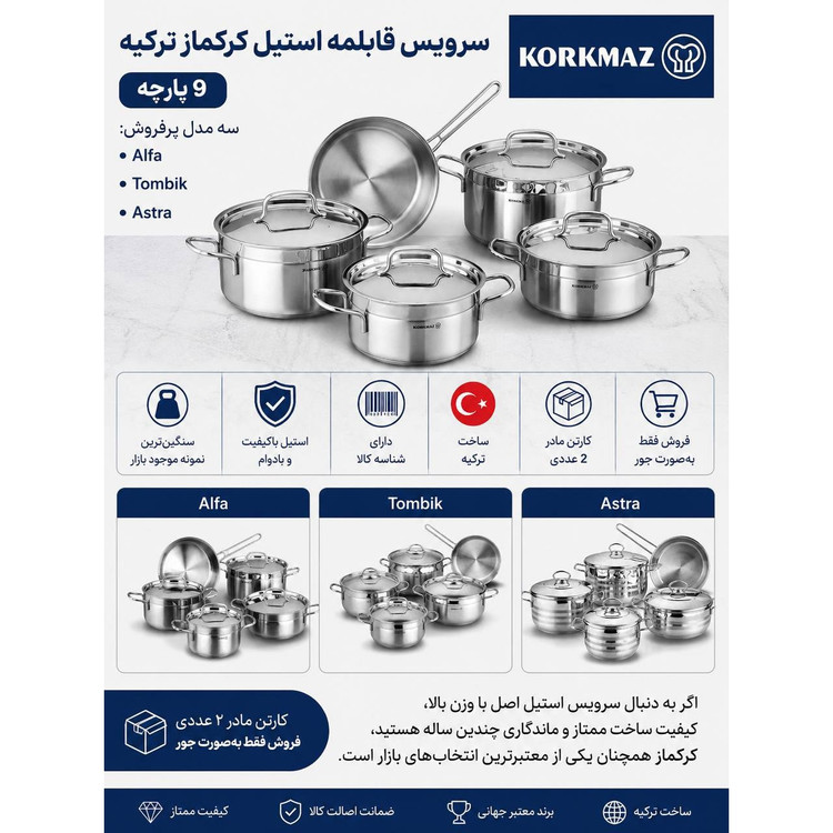 سرویس قابلمه استیل کرکمازاصلی وارداتی9پارچهکیفیت عالیارسال فوری