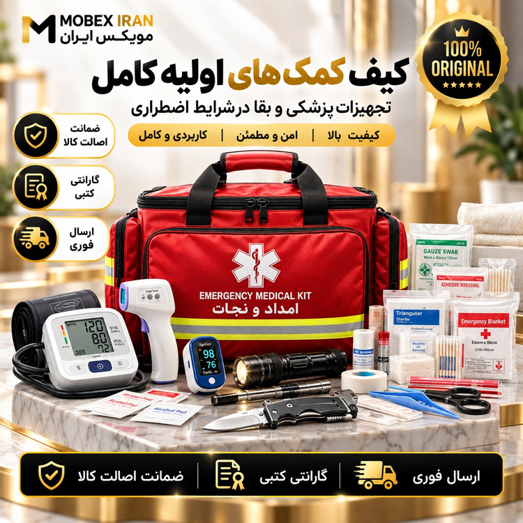 فشارسنج/پک کمک اولیه کامل فشارسنج/کیف کمک اولیه/درجه یک/ارسال فوری