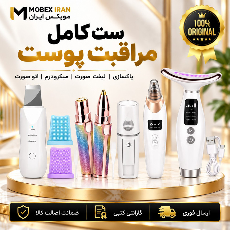 اتوصورت / میکرودرم /شیور/ماساژورصورت/پک فشیال/پک پاکسازی/ارسال فوری/خریداقساطی/گارانتی کتبی