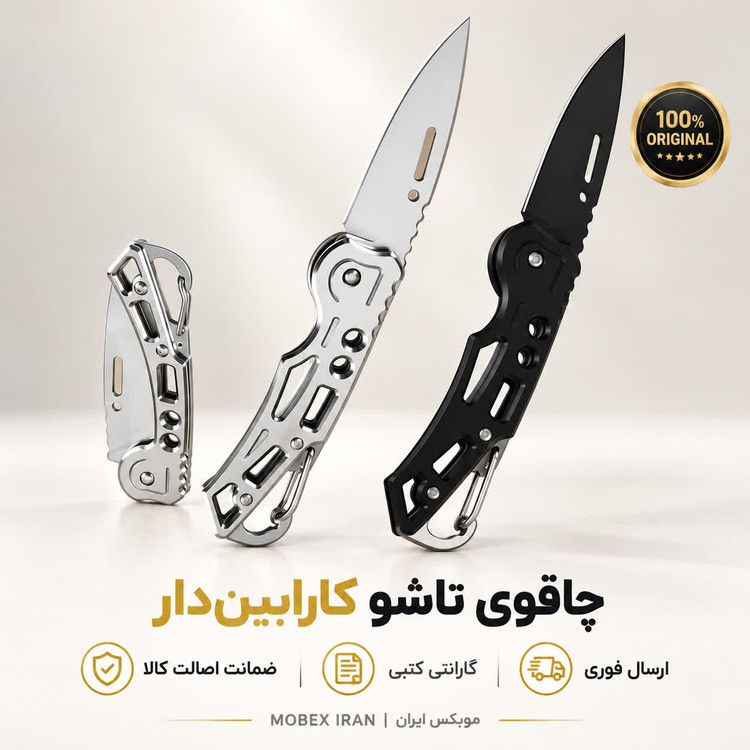 چاقوشکاری چاقوسفری تیز درجه یک و کاربردی /ارسال فوری/خریداقساطی