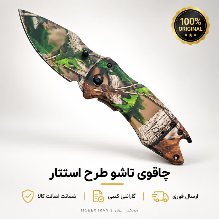 چاقوشکاریچاقوسفریکیفیت عالی ضامن دارتیزو با کیفیتارسال فوری