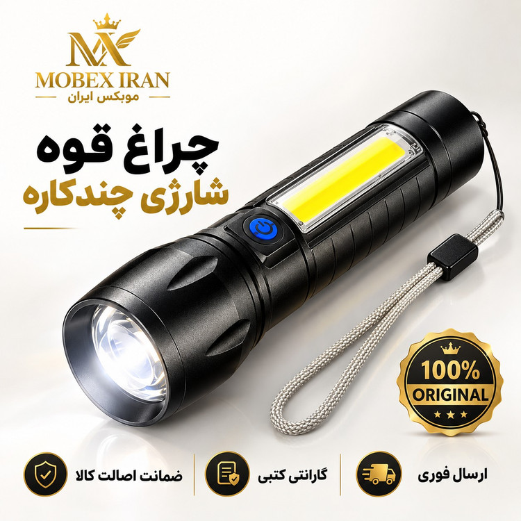 چراغ قوه پرنور چندحالتهباطری لیتیومی اصلیگارانتی دارارسال فوری