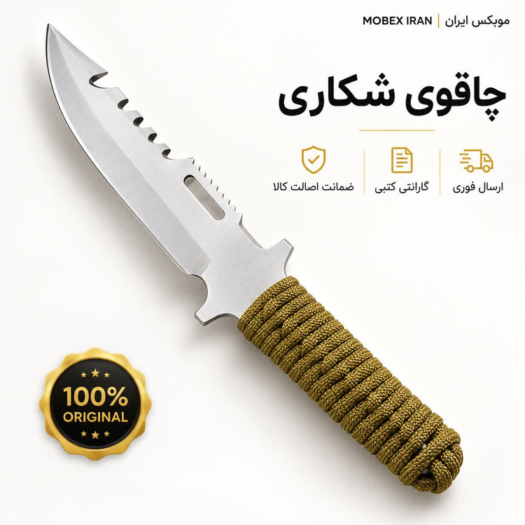 چاقوچاقوشکاریچاقوسفریکیفیت عالیارسال فوری