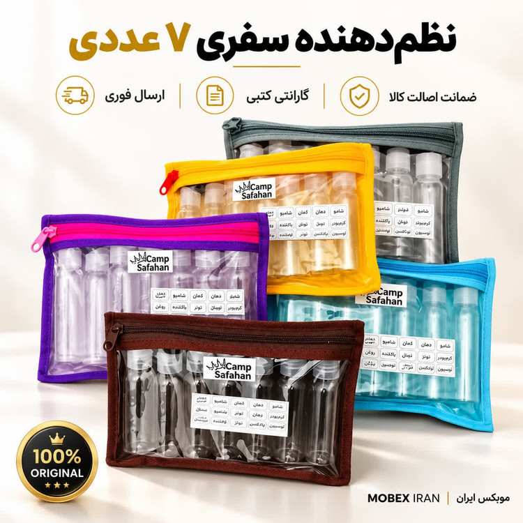 نظم دهنده سفری کمپینگ 7عددی کیفیت عالی/ارسال فوری/خریداقساطی