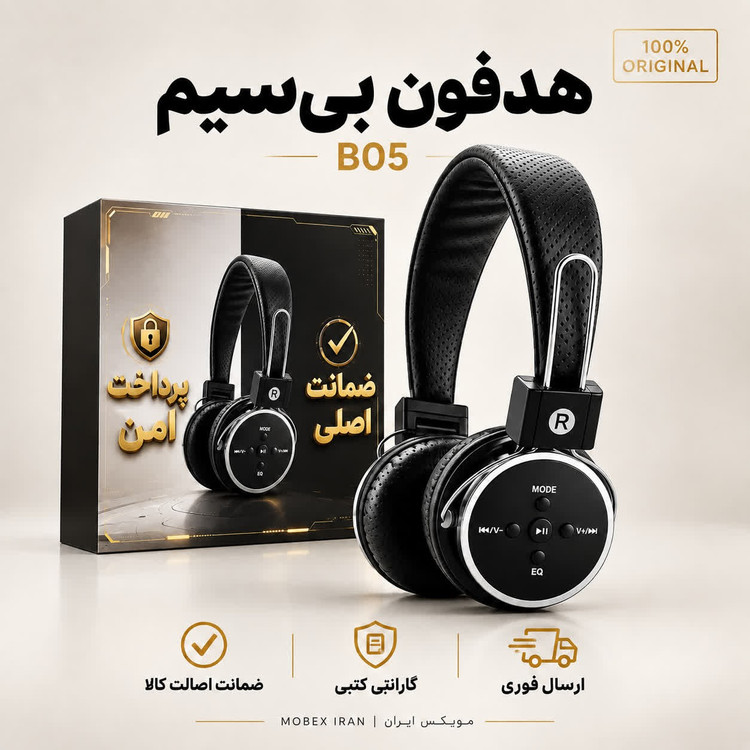 هدفون/هدفون حرفه ای درجه یک وارداتیb05وارداتی /خریداقساطی/گارانتی کتبی/ارسال فوری