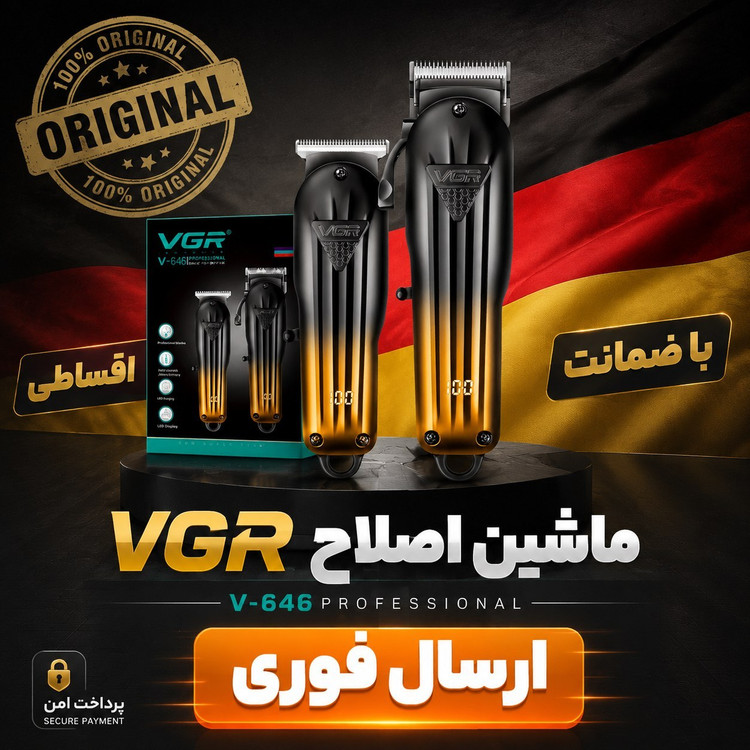 ماشین اصلاح موی سر و صورت vgrدوقلواصلی646با ضمانت/ارسال فوری