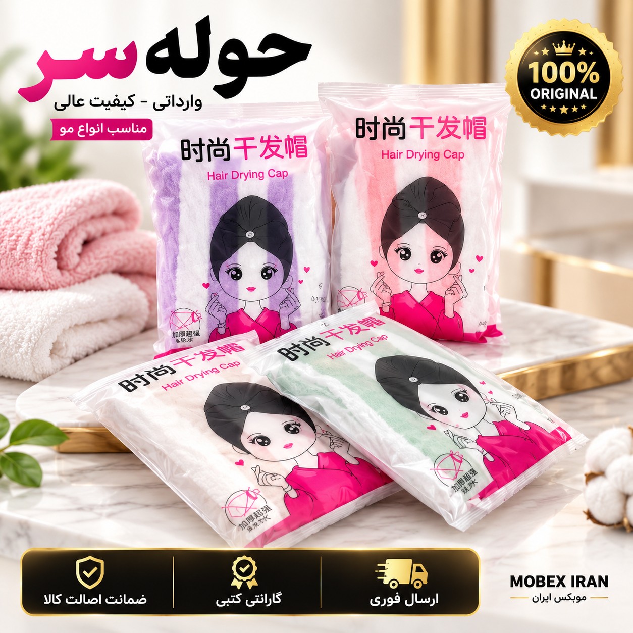 حوله سر وارداتی کلاهی کیفیت عالی تمام نخ اقساطی