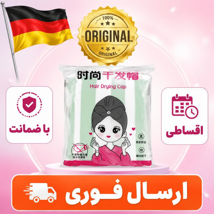 حوله سر وارداتی کلاهی کیفیت عالی تمام نخ اقساطی