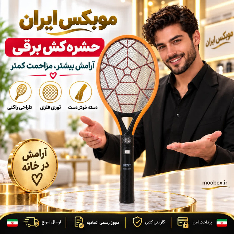 حشره کش برقی راکتی مدل 928با گارانتی گلد و اقساطی