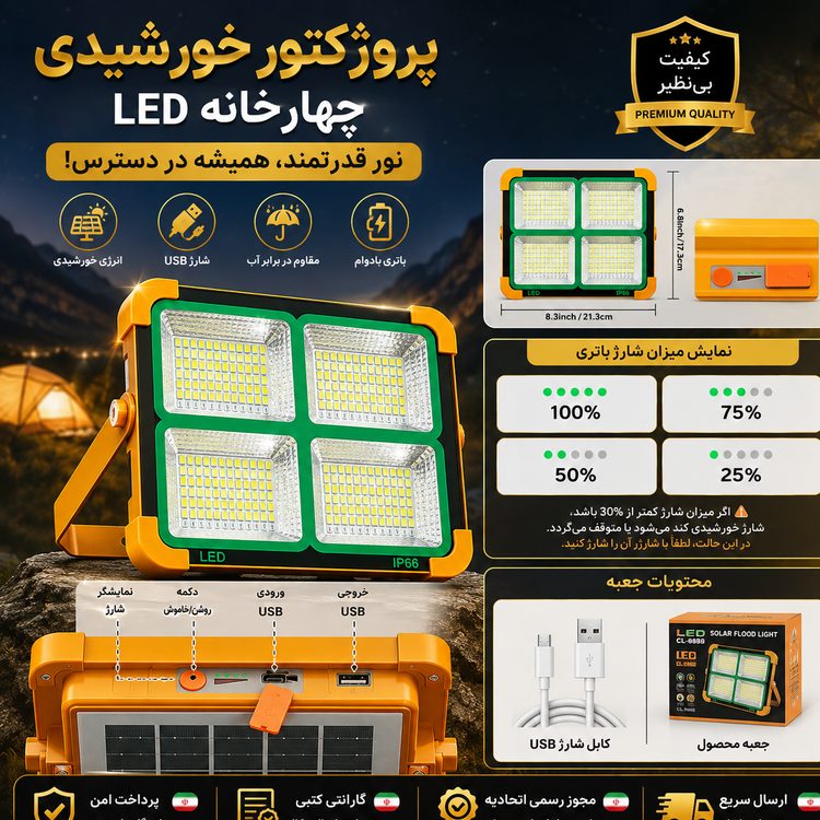 چراغ شارژی/ پروژکتور شارژی هزار وات اصلی/گارانتی کتبی/ارسال فوری/خریداقساطی