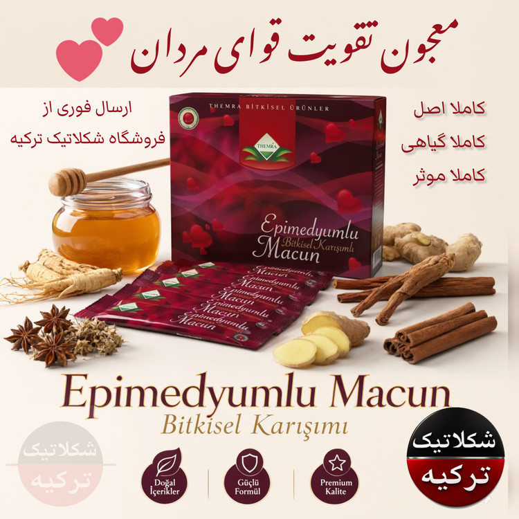 معجون تقویتی ویژه مردان Themra محصول ترکیه
