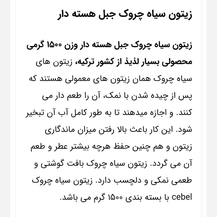 زیتون سیاه چروک چرب اورگانیک جبل Cebel ترکیه وزن 1500 گرم