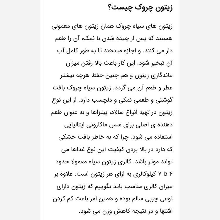 زیتون سیاه چروک چرب اورگانیک جبل Cebel ترکیه وزن 1500 گرم