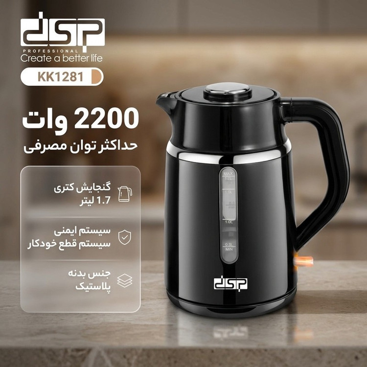 کتری برقی دی اس پی مدل KK1281 گنجایش 1.7 لیتر