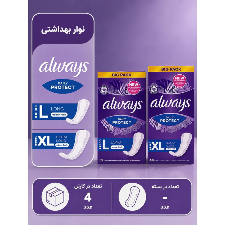 پد روزانه فاقد عطر الویز DAILY PROTECT در 2مدل EXTRA LONG و LONG محصول ترکیه