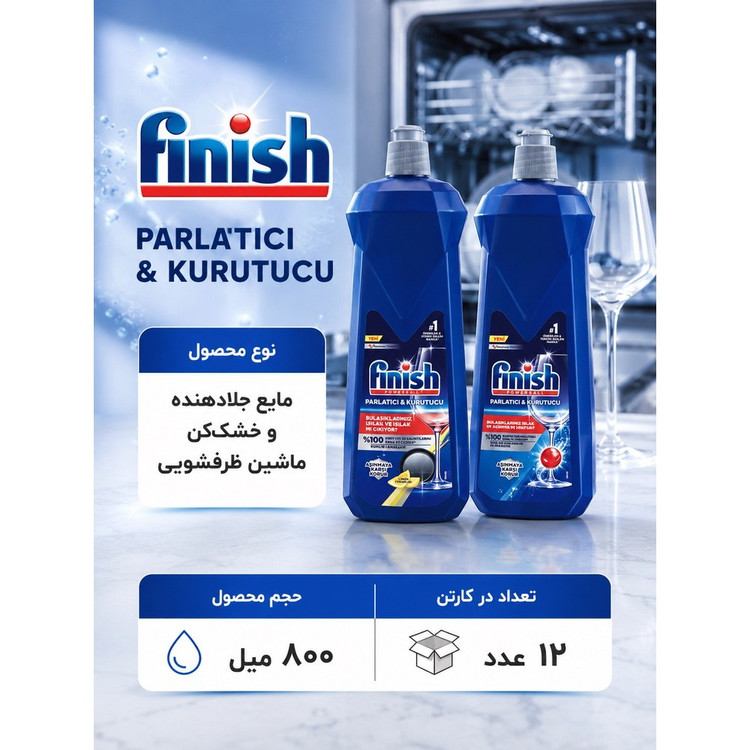 مایع جلادهنده ماشین ظرفشویی فینیش Finish حجم 800 میلی
