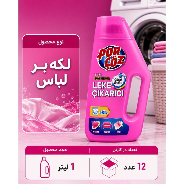 مایع لکه بر لباس یک لیتری پورچوز محصول ترکیه