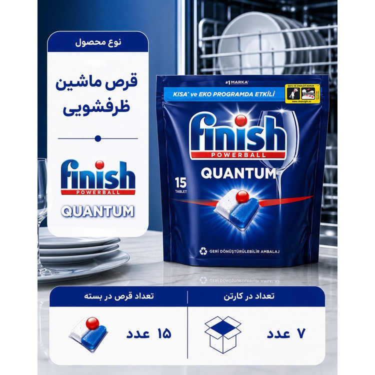 قرص ظرفشویی فینیش Finish مدل Quantom بسته 15 عددی